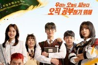 황민현→이종현·신수현, 공부에 미친 찐따 완전체 (스터디그룹)