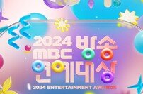 ‘2024 MBC 방송연예대상’, 설 연휴 생방송 확정 [공식]