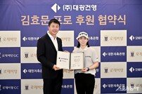 대광로제비앙, KLPGA 김효문 후원 계약 체결