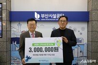 부산시설공단, 설맞이 소외계층 지원위해 기부금 전달