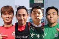 경험을 입히고 ‘우승 DNA’ 이식하라! ‘우승 열망’ 서울-대전하나, 베테랑 수혈 효과 기대감 ↑