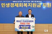 해남군, 민생경제회복지원금 1인당 20만원 지급 결정