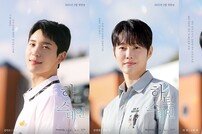 BL 드라마 ‘하트 스테인’, 포스터 공개…“비주얼 대잔치”

