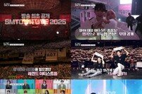 SM, 창립 30주년 기념 SBS 2부작 특집 설 연휴 방송