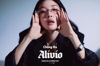 ‘2월 12일 컴백’ 청하, 새 EP ‘Alivio’ 콘셉트 포토 공개