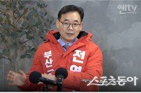 전영근 부산교육감 예비후보 “부산 교육은 교육전문가에게”… 검사 출신 차정인 ‘직격’