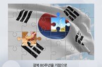 “진정한 독립의 마지막 퍼즐은 식량과 에너지 자립!” 반크, 광복 80주년 식량, 에너지 주권 확립 캠페인 착수!