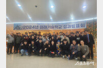 시흥시 미래 기술학교, 높은 취업률로 성과 입증