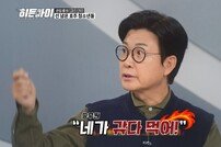 김성주 충격 폭로 “김동현 무전취식 목격” (히든아이)