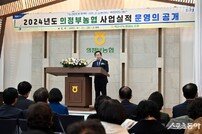 의정부시의회, 의정부농협 2024년도 사업행사 참석