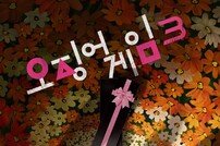 “마지막 게임에 참여하시겠습니까?”…‘오징어 게임3’, 6월 27일 공개