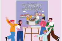한국인 일상을 관광상품으로…관광공사 ‘데일리케이션’분석서 발간