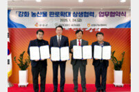 파라다이스세가사미, 강화군-강화군조공법인 지역 농산물 이용 업무협약