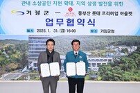 기장군-롯데몰 동부산점, 소상공인 지원과 지역상생 위해 맞손