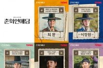 장률·강찬희·손우현·배윤규·김택, 최고 인기남? 네 그렇대요~ (춘화연애담)