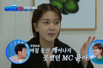 이윤아 아나, 골목길서 ‘퍽치기’ 당해 의식 잃어 (경습)
