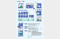 곡성군, 음식점업 소상공인에 공공요금 30만 원 지원