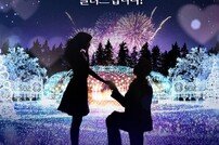 “연인에게 통째로 빌려줘요” 에버랜드 밸런타인 데이 이벤트