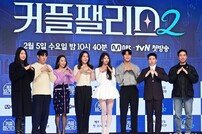 배우자 찾는 Mnet ‘커플팰리스2’ 제작발표회
