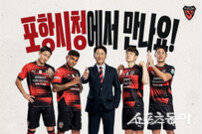 포항스틸러스, 7일 포항시청서 팬사인회 및 이벤트 진행