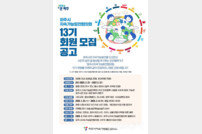 파주시, 지속가능발전협의회.. 2월 말 본격 운영