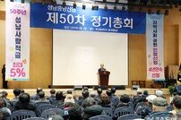 성남시의회, 성남중앙신협 정기총회 축하
