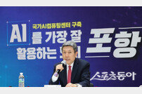 포항 AI혁신위원회, AI선도 도시 향한 경쟁력 강화 총력