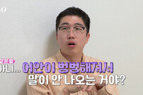 24기 영식 “충격 받아 말 안 나와” 핑크빛 폭주 시작 (나는 솔로)