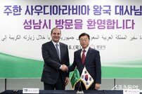 신상진 성남시장, 주한 사우디아라비아 왕국 대사 면담