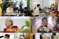 강부자, 데뷔 64년 만에 청담동 자택 최초 공개 (가보자고) [TV종합]
