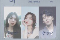 박진영♥노정의 ‘마녀’, OST 라인업 공개