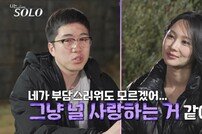 24기 영식, ‘5대1 데이트’ 옥순에 절절…“어떤 선택도 사랑해” (나는 솔로)[TV종합]