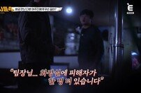 피투성이 여성 피해자 2명, 범인은 ‘전과 7범’ 단골손님? (용감한 형사들4)