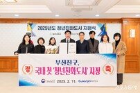 부산진구, 대한민국 최초 ‘청년친화도시’ 지정 쾌거