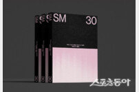 SM엔터, 창립 30주년 기념 매거진 출간[연예뉴스 HOT]