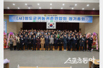 청도군, 2025년 귀농귀촌연합회 정기총회 개최