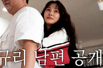 “왜 이렇게 벗겨” 카라 박규리 남편 공개…2시간 만에 이혼 [종합]