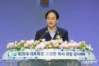 이동환 고양시장, 제28대 ‘한기총 대표회장 취임 예배’ 축사[포토]