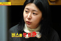 홍주연, 스토킹 피해자였다 “버스도 못타…” (사당귀)[TV체크]