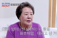 서정희 母, 故서세원과 딸의 결혼 회상 “끔찍했다” (조선의 사랑꾼)
