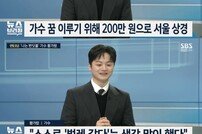 ‘나는 반딧불’ 황가람 “스스로가 벌레 같다는 생각도 한 적 있어” (뉴스브리핑)
