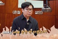 임원희 “실제 칼로 발골…느낌 묘해” (미식전파사)[TV종합]