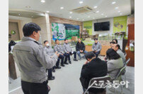 청도경찰서, 한재미나리 단지 교통소통 현장 간담회