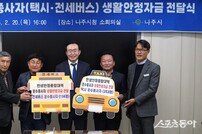 나주시, 택시·전세버스 운수종사자 20만원 생활안정자금 지원