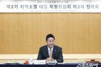 김진경 의장, 지역 소멸 대응 특위 회의 ‘본격 논의’