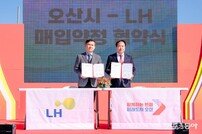 오산시-LH, 청년·신혼부부 매입약정 임대주택 2500세대 공급 MOU