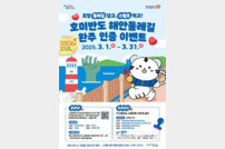포항 호미반도 둘레길 걷고, 스탬프 찍자!
