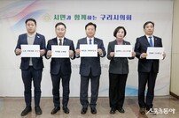 백경현 구리시장, GH 구리시 이전 중단 이대로 방치할 것인가?