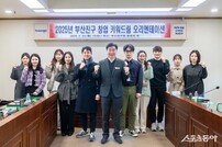 부산진구 ‘창업 키워드림 지원사업’ 참여자 사전설명회 열어