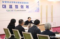 남양주시, 지역사회보장협의체 대표협의체 회의 개최